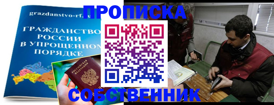 пропишу в квартире в Белогорске