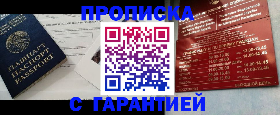 временная регистрация для всех в Белогорске