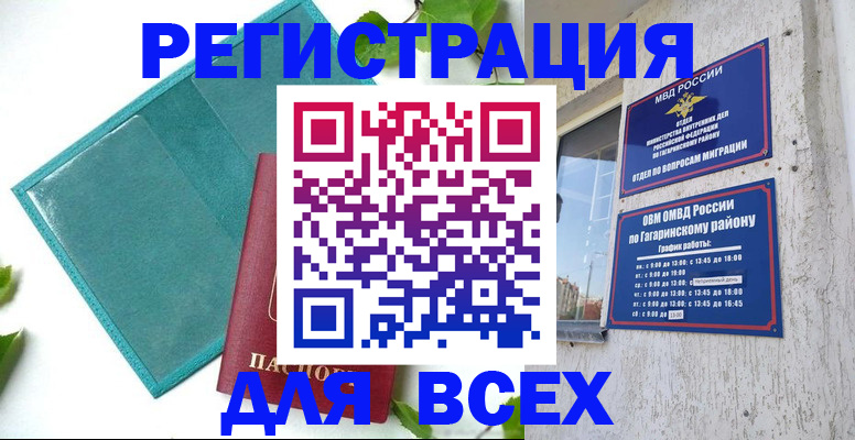 временная регистрация в квартире в Белогорске