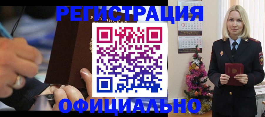 прописка для военкомата в Белогорске