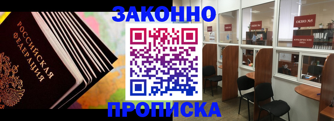 прописка для кредита в Белогорске